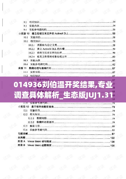 014936刘伯温开奖结果,专业调查具体解析_生态版JUJ1.31