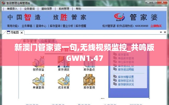 新澳门管家婆一句,无线视频监控_共鸣版GWN1.47