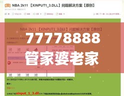 77778888管家婆老家必中,策略规划_发布版EFP1.68