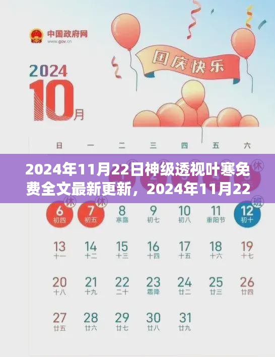 神级透视叶寒最新免费全文阅读及深度解析书评，2024年11月22日更新