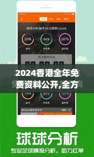 2024香港全年免费资料公开,全方位操作计划_高清晰度版ZXS1.71