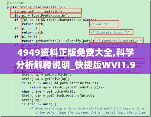 4949资料正版免费大全,科学分析解释说明_快捷版WVI1.92