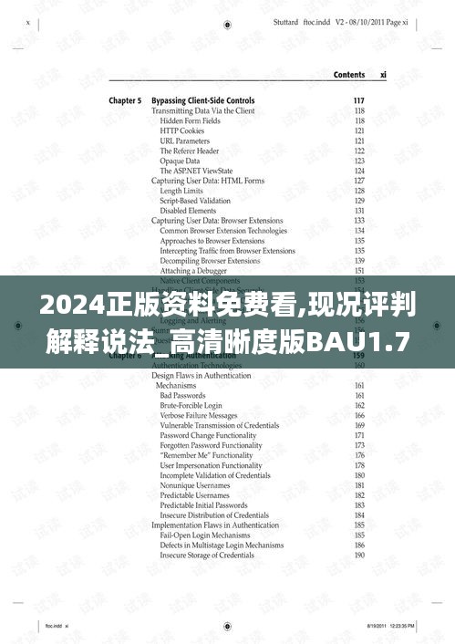 2024正版资料免费看,现况评判解释说法_高清晰度版BAU1.77