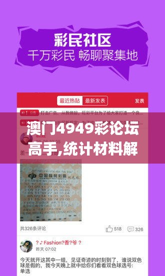 澳门4949彩论坛高手,统计材料解释设想_实验版QGW1.78