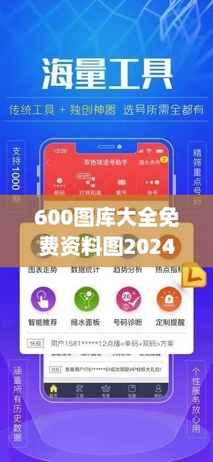 600图库大全免费资料图2024,统计信息解析说明_互动版LVC1.3