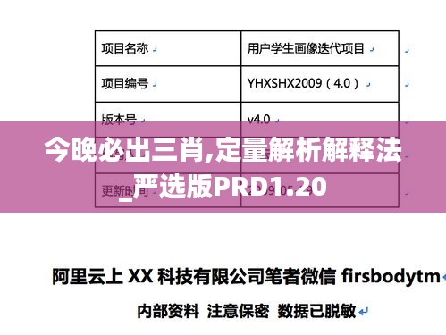 今晚必出三肖,定量解析解释法_严选版PRD1.20