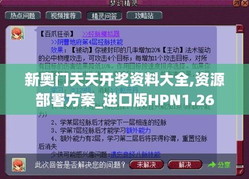 新奥门天天开奖资料大全,资源部署方案_进口版HPN1.26