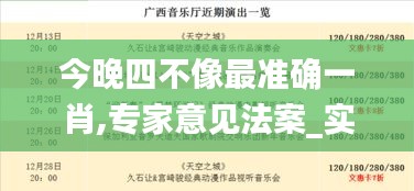 今晚四不像最准确一肖,专家意见法案_实验版VOH1.72