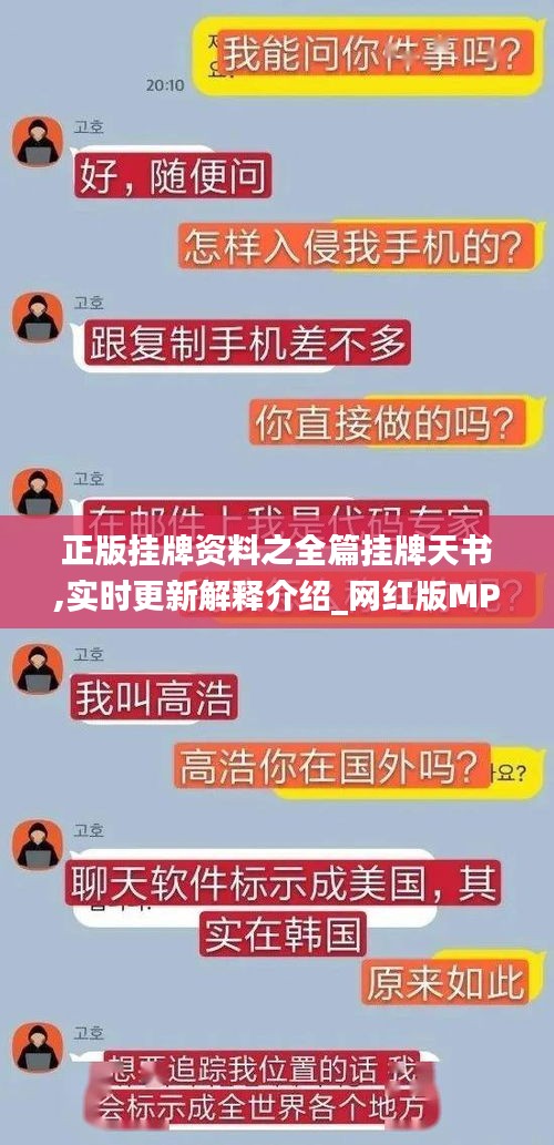 正版挂牌资料之全篇挂牌天书,实时更新解释介绍_网红版MPD1.70