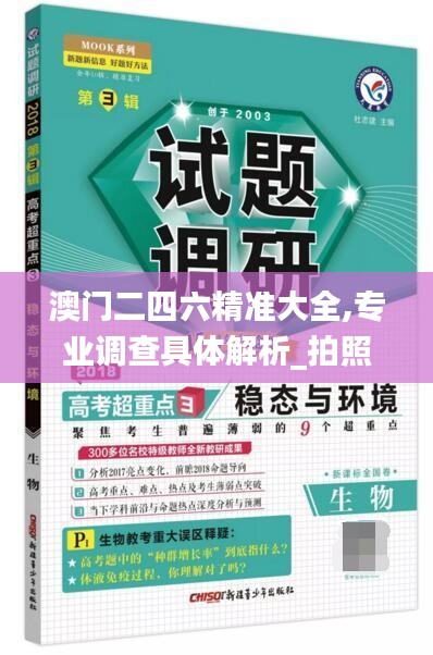 澳门二四六精准大全,专业调查具体解析_拍照版GAF1.81