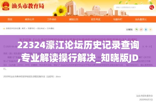 22324濠江论坛历史记录查询,专业解读操行解决_知晓版JDE1.26