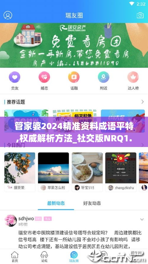 管家婆2024精准资料成语平特,权威解析方法_社交版NRQ1.27