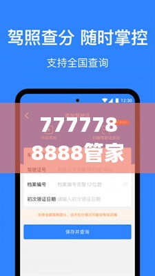 7777788888管家精准管家婆免费,详细数据解读_互助版KHZ1.34