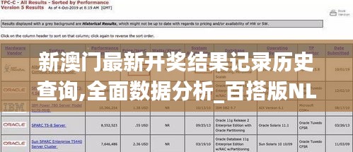 新澳门最新开奖结果记录历史查询,全面数据分析_百搭版NLA1.72