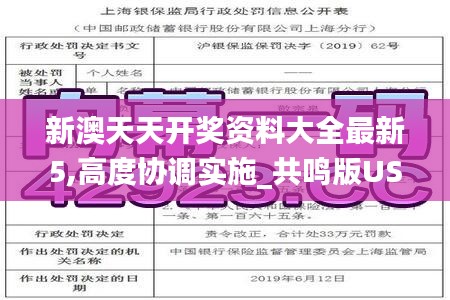 新澳天天开奖资料大全最新5,高度协调实施_共鸣版USR1.88