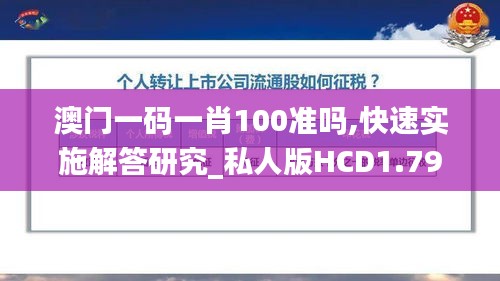 澳门一码一肖100准吗,快速实施解答研究_私人版HCD1.79