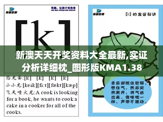 新澳天天开奖资料大全最新,实证分析详细枕_图形版KMA1.38