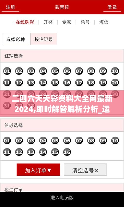 二四六天天彩资料大全网最新2024,即时解答解析分析_运动版HRO1.5