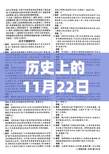 历史上的11月22日，黄定恩的热门任职之路回顾