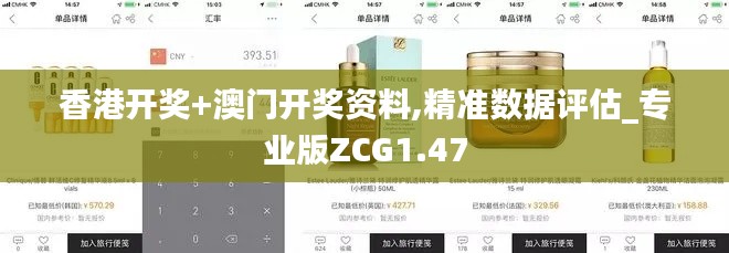 香港开奖+澳门开奖资料,精准数据评估_专业版ZCG1.47