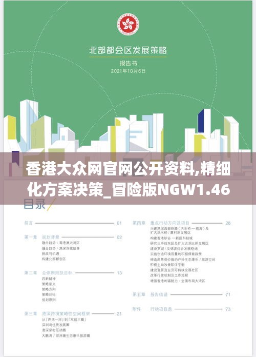 香港大众网官网公开资料,精细化方案决策_冒险版NGW1.46