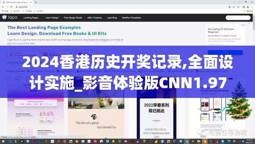 2024香港历史开奖记录,全面设计实施_影音体验版CNN1.97