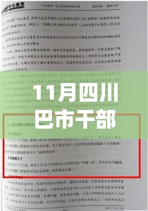 四川巴市干部热门任命揭晓，开启自然探索之旅的新篇章