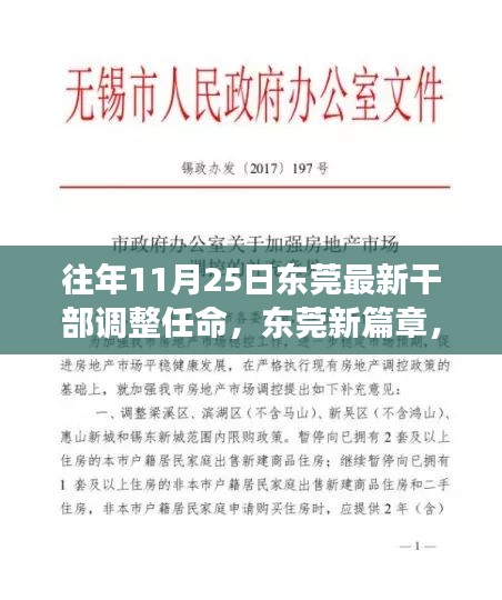 东莞新任命的干部调整，开启发展新篇章的深度观察