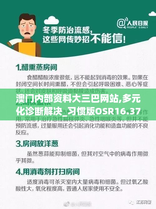 澳门内部资料大三巴网站,多元化诊断解决_习惯版OSR16.37