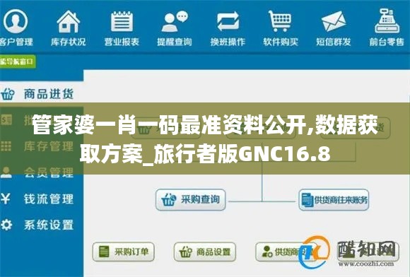 管家婆一肖一码最准资料公开,数据获取方案_旅行者版GNC16.8