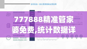 777888精准管家婆免费,统计数据详解说明_职业版IOC16.15