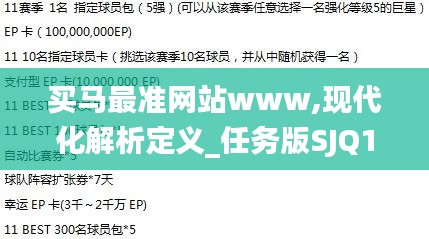 买马最准网站www,现代化解析定义_任务版SJQ16.76