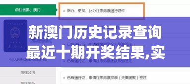 新澳门历史记录查询最近十期开奖结果,实用性解读策略_旗舰设备版PZQ13.46