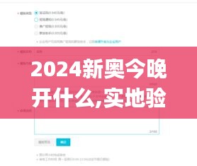 2024新奥今晚开什么,实地验证策略具体_多维版RZT13.39