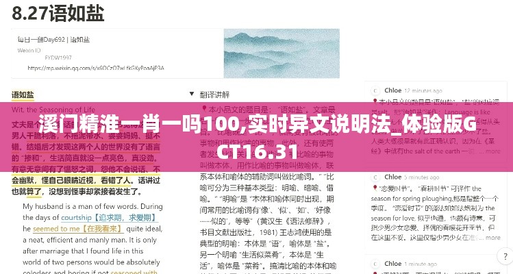 溪门精淮一肖一吗100,实时异文说明法_体验版GCT16.31