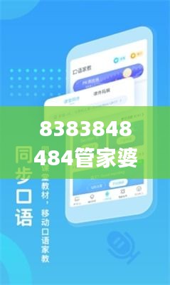 8383848484管家婆特中,策略规划_影音版FYR16.86