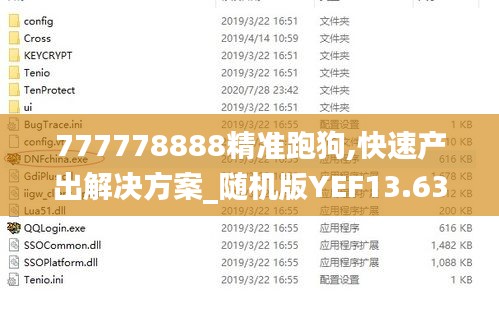 777778888精准跑狗,快速产出解决方案_随机版YEF13.63