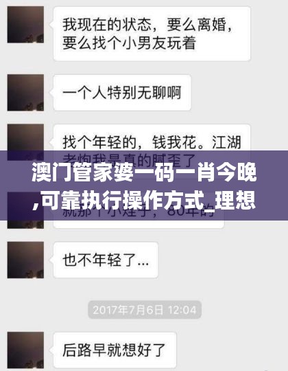 澳门管家婆一码一肖今晚,可靠执行操作方式_理想版MFD13.86