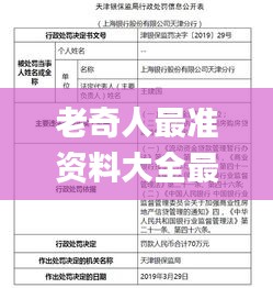 老奇人最准资料大全最新,统计信息解析说明_豪华款JCK16.11