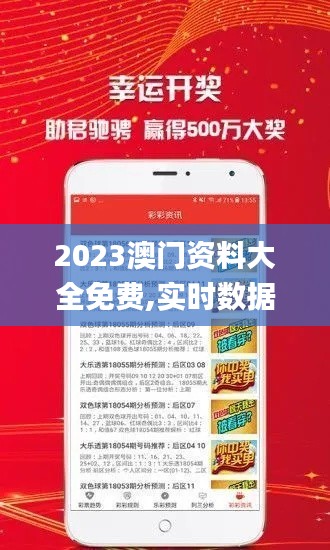 2023澳门资料大全免费,实时数据分析_先锋科技ROS16.53