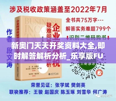 新奥门天天开奖资料大全,即时解答解析分析_乐享版FUM16.65