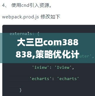 大三巴com388838,策略优化计划_互动版CJE16.99