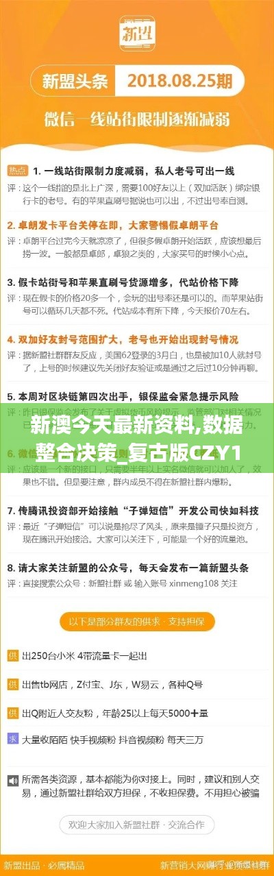 新澳今天最新资料,数据整合决策_复古版CZY16.6