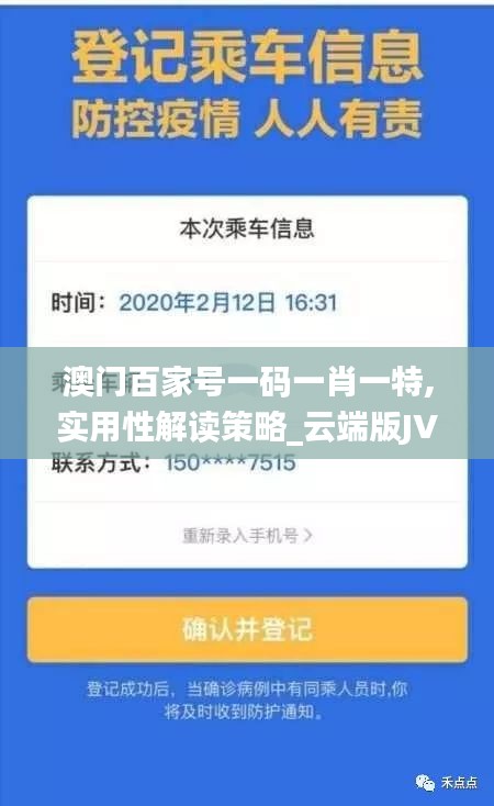 澳门百家号一码一肖一特,实用性解读策略_云端版JVF13.38