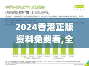 2024香港正版资料免费看,全方位数据解析表述_激励版SUH16.58