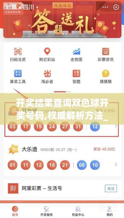 开奖结果查询双色球开奖号码,权威解析方法_机器版VFK16.87