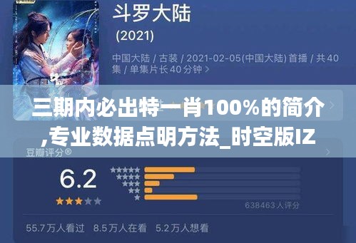 三期内必出特一肖100%的简介,专业数据点明方法_时空版IZR16.29