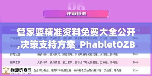 管家婆精准资料免费大全公开,决策支持方案_PhabletOZB13.47