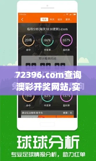 72396.com查询澳彩开奖网站,实时处理解答计划_程序版KTY13.83