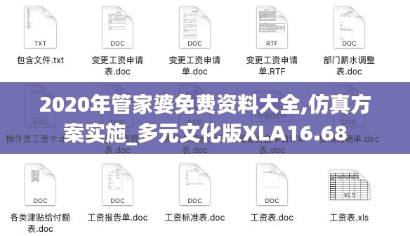 2020年管家婆免费资料大全,仿真方案实施_多元文化版XLA16.68